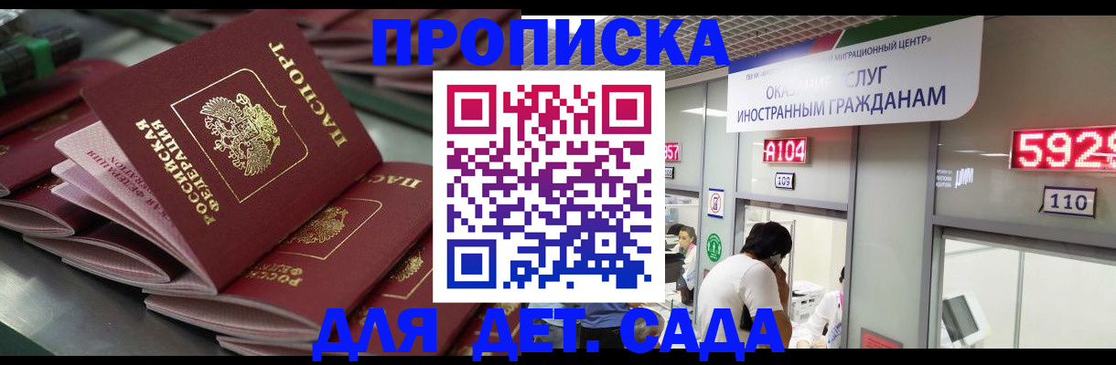 временная регистрация для школы в Десногорске